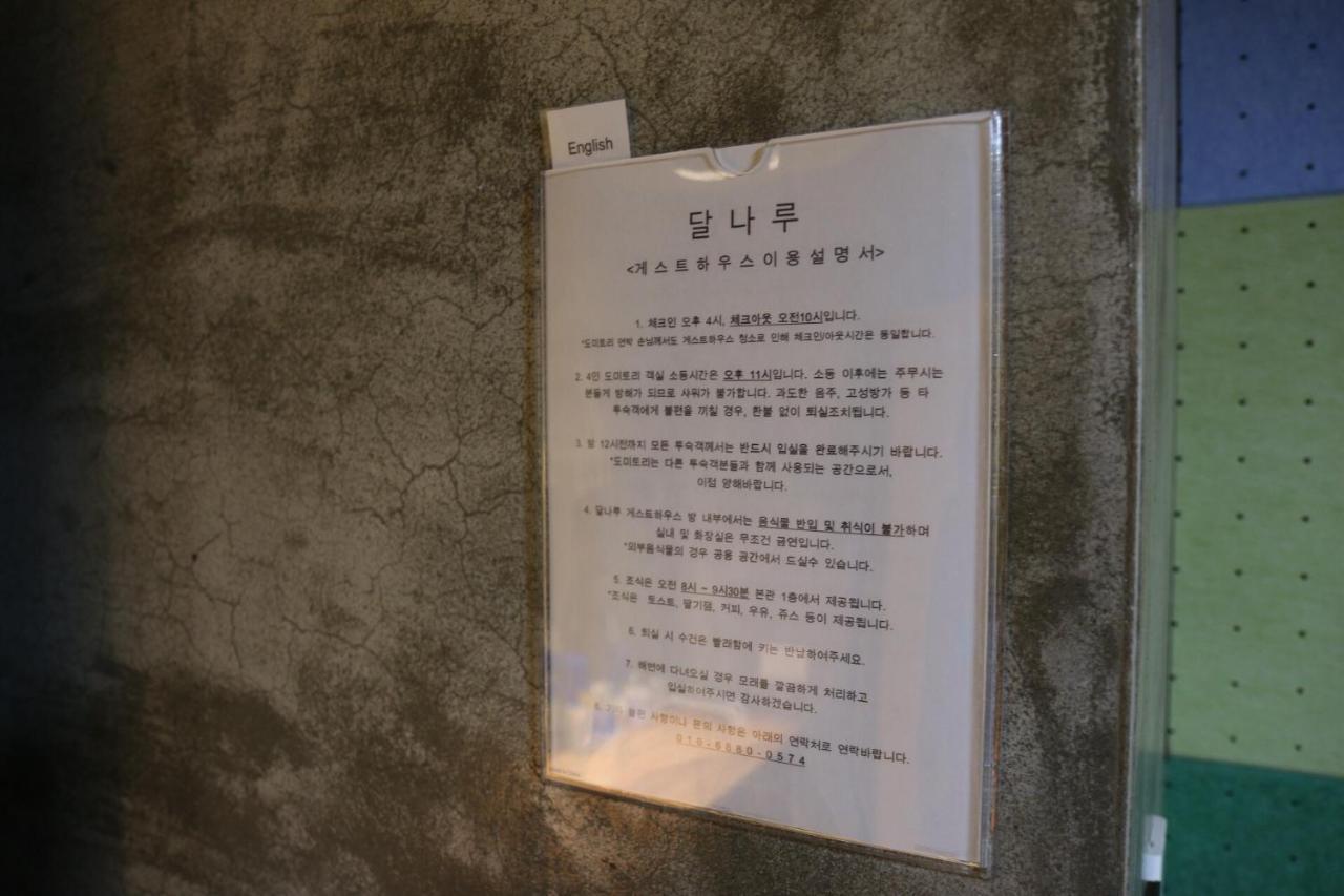 סמצ'אוק Dalnaru Guesthouse מראה חיצוני תמונה